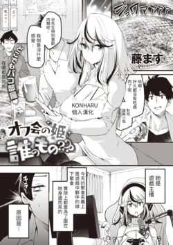 [Thomas] Ofukai no Hime Dare no Mono??? (COMIC Kairakuten BEAST 2022-06) [Chinese] [KONHARU個人漢化] [Digital]