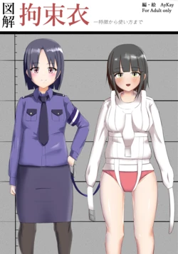 [Kousokui no Yakata (AyKay)] Zukai Kousokukoromo (Kaisetsu Shofuu Irasuto-shuu)