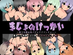[Rabbit Dash] Majo no Kekkai ~Bishoujo Kyuushutsu-kei Puzzle Adventure~