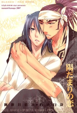 [triple★★★star (Kasuga Nanami)] Hidamari no Koi (Bleach)