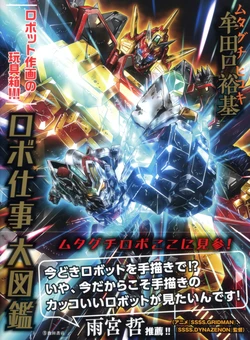 [Mutaguchi Hiroki] Robo Shigoto Daizukan