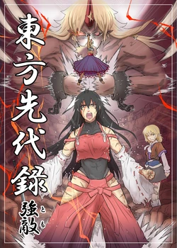 [Kongari Tokei] Touhou Sendai-roku Tomo (Touhou Project)  [Digital]