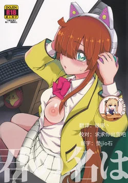 (C97) [Vagina Dentata (Hirota Masatane)] Kimi no Na wa (Kiratto Pri-chan) [Chinese] [靴下汉化组]