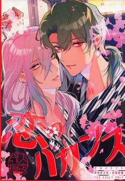 (OPEN THE GATE!) [Mizunasarada! (Sugata Mizuna)] Koi no Vacance (SK8 The Infinity)