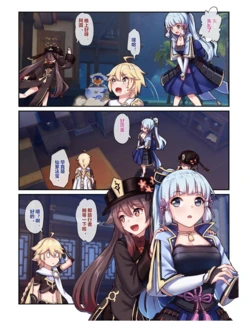 长弓燧龙（原神胡桃绫华）