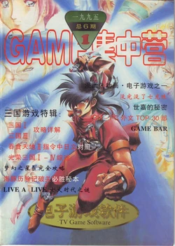 Game Software 电子游戏软件 Vol.006 Game 集中营