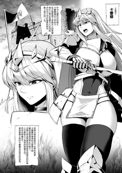 [Sevengar] Toraware no Onna Kishi, Kairaku Ningyou ni Sareru [Chinese] [流砂xChineseHerbalTea汉化]
