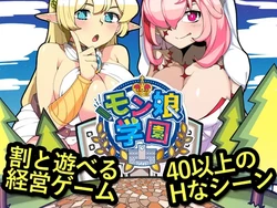 [Shinjuku Choukyou Center] Monmusu Gakuen