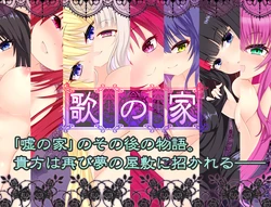 [名無し喫茶] 歌の家‐ガロー・デマーン‐