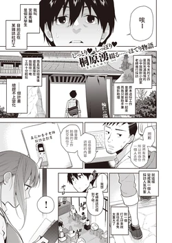 [Kirihara You] Mitchaku Shuzai - Fall passionately in love (COMIC X-EROS #96) [Chinese] [Digital]