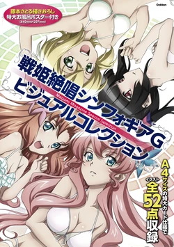 Senki Zesshou Symphogear G Visual Collection