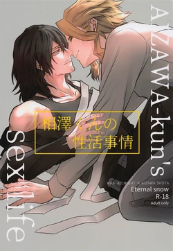 (LOVE SMASH wa Gouriteki ni! DR2021) [Eternal snow (Suno)] Aizawa-kun no Seikatsu Jijou (Boku no Hero Academia)