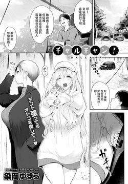 [Someoka Yusura] GAL CAMP! (COMIC Anthurium 2022-06) [Chinese] [裸單騎漢化] [Digital]