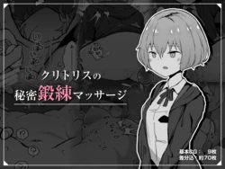 [Milknium Family] Clitoris no Himitsu Tanren Massage