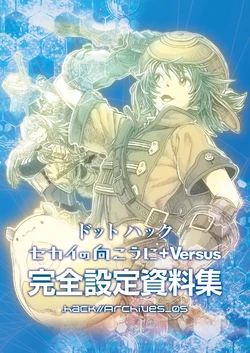 Dot Hack Sekai-no Muko ni  +Versus Complete Set  Documentation .hack //Archives _ 05