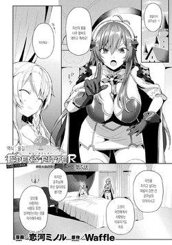 [Koikawa Minoru] Eden's Ritter - Inetsu no Seima Kishi Lucifer Hen THE COMIC Ch. 5 | 에덴의 기사 5화 (Kukkoro Heroines Vol. 7) [Korean] [몰길] [Digital]