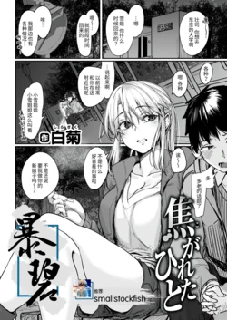 [Shiragiku] Kogareta Hito | 焦渴的人 (COMIC Kairakuten 2021-01) [Chinese] [暴碧汉化组] [Digital]