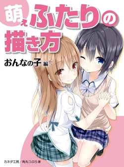 How to draw Moe Futari, a girl's edition