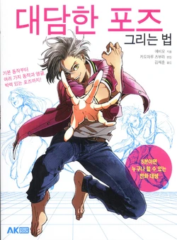 How to draw bold poses Basic movements, various movements and angles, powerful poses