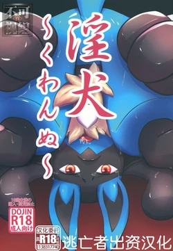 (C91) [Gyokumi (Gyoko)] Kannu (Pokémon) [Chinese] [逃亡者×真不可视汉化组]