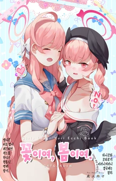 [CAT GARDEN (Nekotewi)] Haru yo Hana yo ~Hanako to Koharu ga Nariyuki de, Les Ecchi suru Manga~ | 이여, 봄이여. ~하나코와 코하루가 이러니저러니 결국에는 점차 별다른 이유 없이 레즈비언 섹스를 한다는 웹툰식 엣찌 망가.~ (Blue Archive) [Korean] [이거맛좀봐]