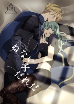 [Inugoya ni Boku (Jinta)] Nenaki Ko Dare da (Fire Emblem: Three Houses) [Digital]