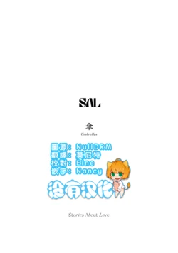 [Sal Jiang] umbrella  [Chinese] [沒有漢化]