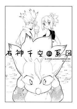 [tcnc (Serizawa Nae)] Ishigami Senku no Keizu (Dr. STONE) [Digital]