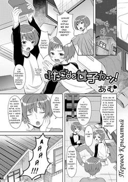 [Amu] Futago de Joshikatsu! |  Жизнь девочек-близняшек... (Nyotaika Ryoujoku!! IV) [Russian] [﻿Крылатый] [Digital]