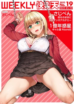 [Sajipen] Ooseno mamani (WEEKLY Kairakuten 2022 No.19) [Chinese] [大鸟可不敢乱转汉化]