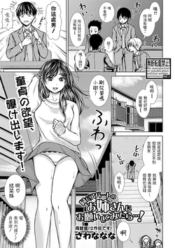 [Sawananana] Onaji Apart  no Onee-san ni Onegai Shitemitara...! (COMIC Shingeki 2021-04) [Chinese] [Digital]