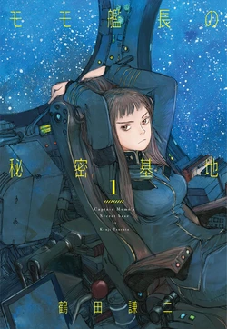 [Kenji Tsuruta] Captain Momo's Secret base [Chinese][JK漫研部汉化]