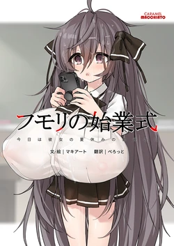 [マキアート]フモリの始業式