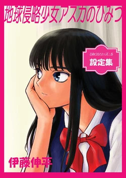 [Ito Shinpei] Invasion of the earth [DL版]