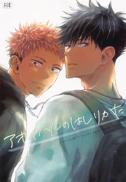 (Kage to Hibana) [Crispy (moco)] Aoi Haru no Hashirikata (Jujutsu Kaisen)