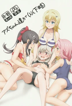 [Mugen Kidousha (Hiraizumi)] Azuzu-Chan Tachi ga(Ika Ryaku) (Senyoku no Sigrdrifa)