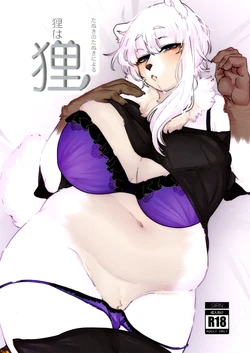 (Kemoket 11) [Secret Tail (SIRN)] Tanuki no Tanuki ni Yoru Tanuki wa Tanuki