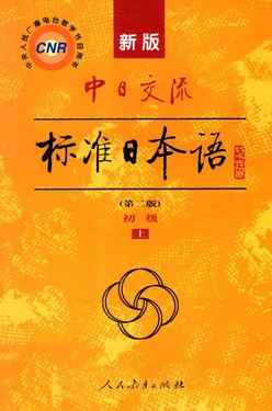 Standard Japanese of China-Japan Exchanges for Beginners (2nd Edition, Volume I)