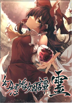 (Reitaisai 18) [Midorineko (Midori)] Gensou Konintan - Rei (Touhou Project)