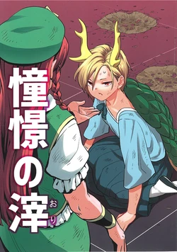 (Reitaisai 19) [Fuuzen Lamp (Fuuzasa)] Shoukei no Ori (Touhou Project)