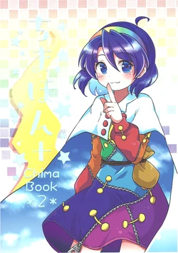 (Reitaisai 19) [Kankodori Chaen (Pote)] Chima Book 2 (Touhou Project)