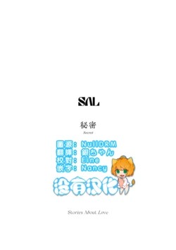 [Sal Jiang] Himitsu + Himitsu Kousatsu [Chinese] [沒有漢化]