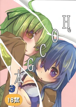 (C95) [Nokishita de Hnshoku (Kekun)] H na OCG Hon 3 (Yu-Gi-Oh! OCG)