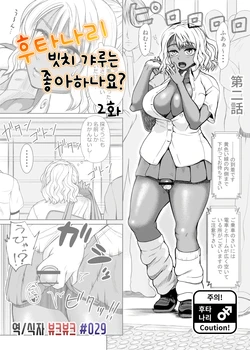 [Nobuhiro] ふたなりビッチギャルは好きですか 2
