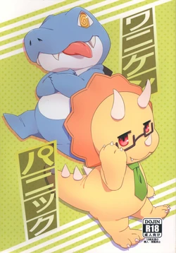 (Shinshun Kemoket) [Harugoya (Harusuke)] WaniKen Panic (Amagi Brilliant Park)