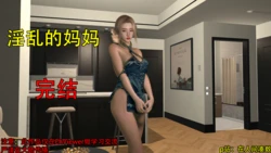 【3d/精美】淫乱的妈妈 完结    在人间凑数