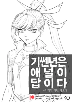 [joedongsook] Anal is the answer for a stubborn woman (Eternal Return) [Korean]