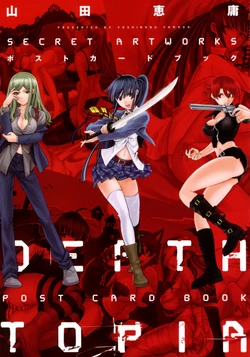 [Yoshinobu Yamada] Deathtopia Secret Artworks (Vol.8 Post Card Book Bonus)