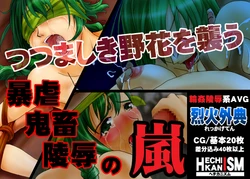 [Hechikanism] 烈火外典  Recca Apocrypha  demo / sample images [Fire Emblem Blazing Blade]