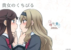 (C99) [Haretokidokiyuki (Monoca)] Anata no Kuchibiru | 妳的嘴唇 (Shoujo Kageki Revue Starlight) [Chinese] [EZR個人漢化]